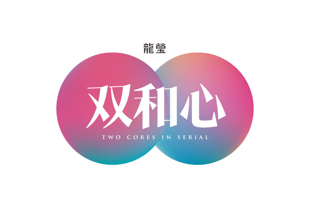 双和心