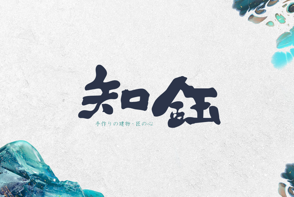 知鈺
