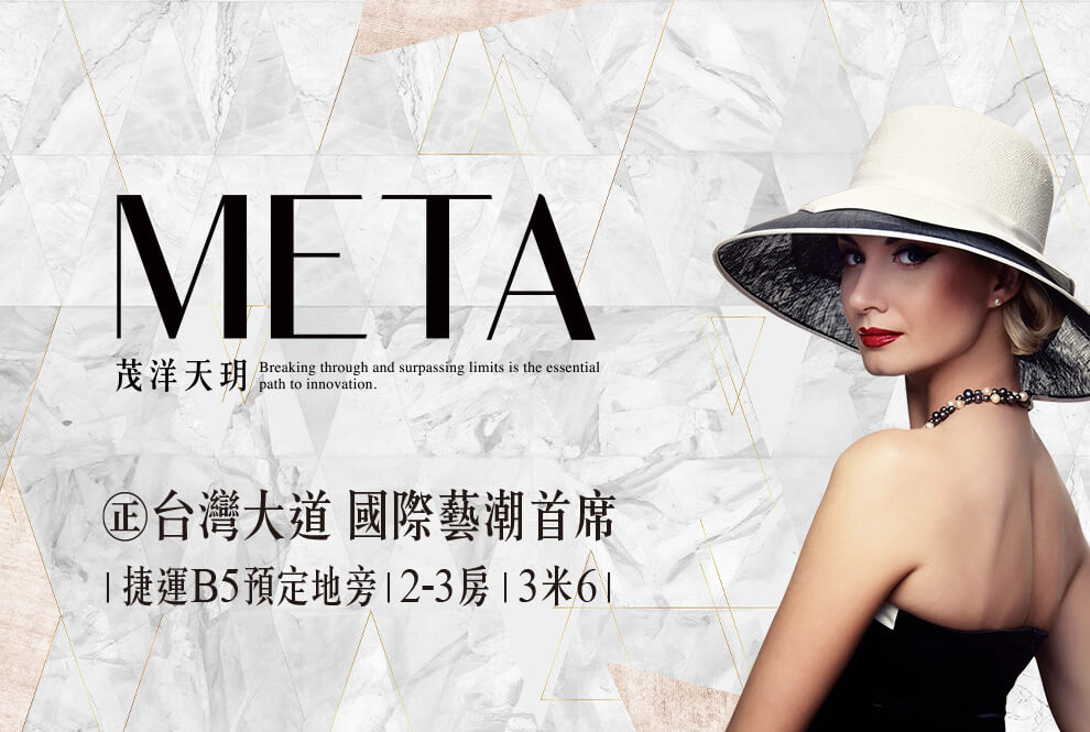 茂洋天玥META