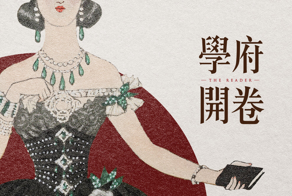 學府開卷