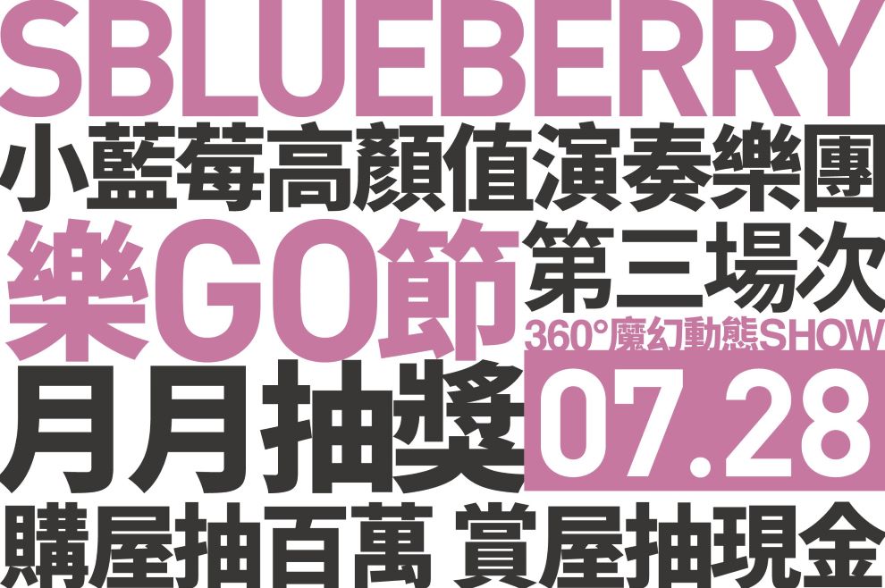 心O'Live樂洋購屋節5_1_A