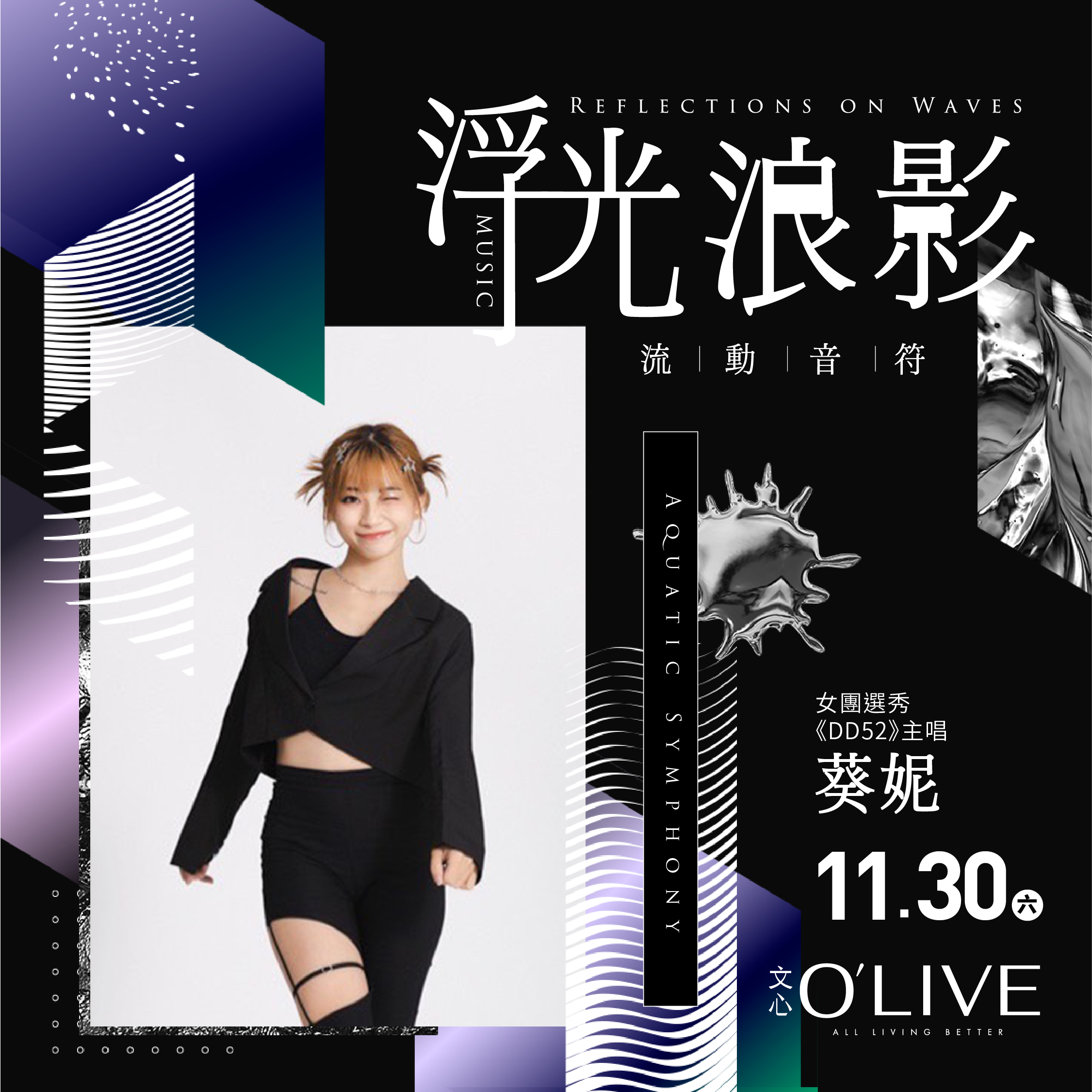心O'LIVE_威力+布丁+葵妮_1130_葵妮