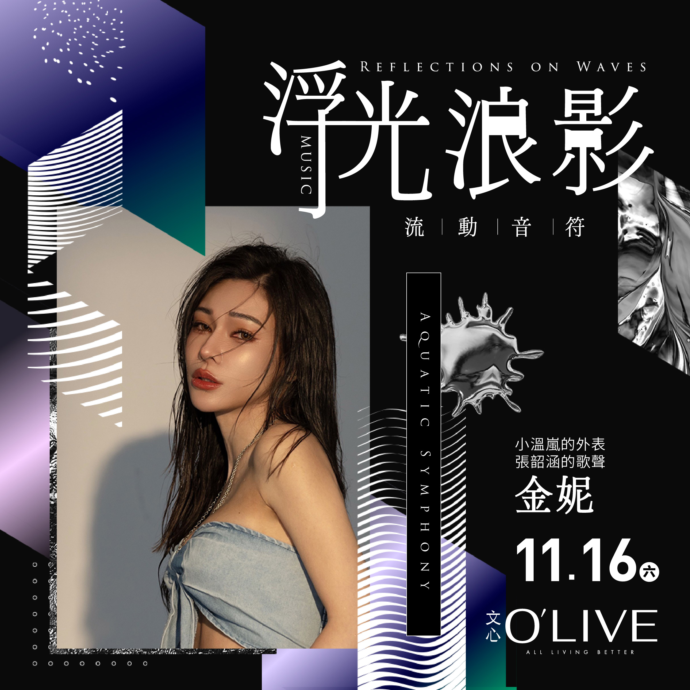 心O'LIVE_DJ妖嬌+金妮+葵妮_1116_金妮