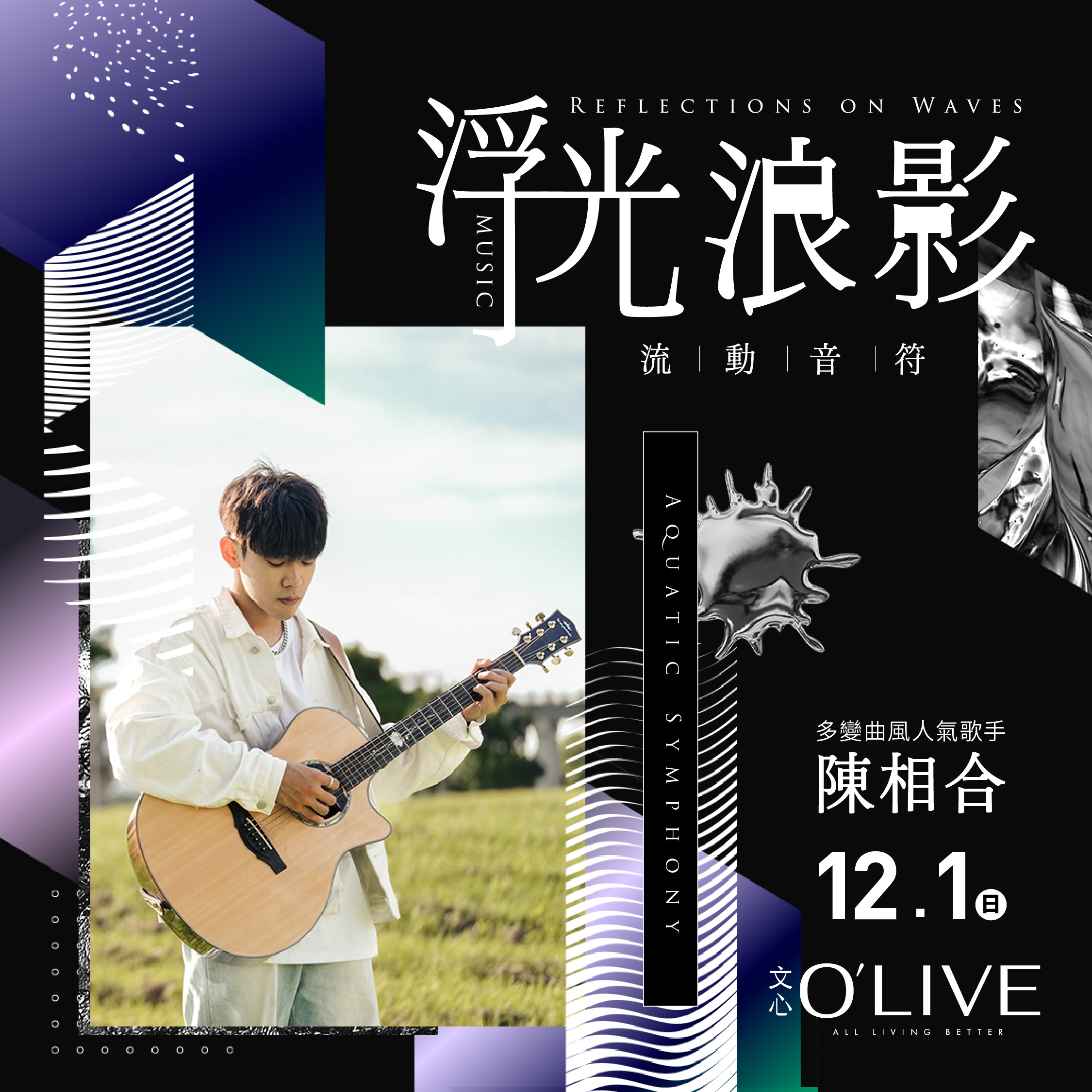 心O'LIVE_音樂節颱風延期+陳相合_1201_陳相合