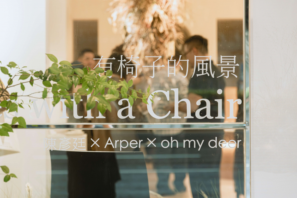陳彥廷 × Arper × Oh My Deer 《有椅子的風景》